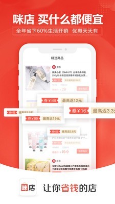 咪店优选通用版图3