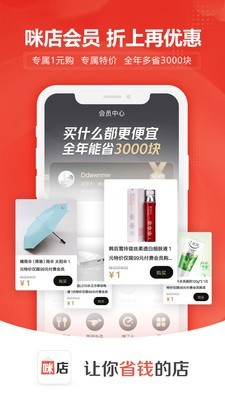 咪店优选通用版图4