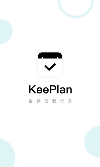 KeePlan直装版图1