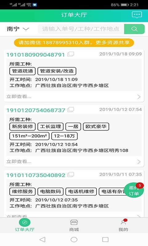 装小匠工人端官方版