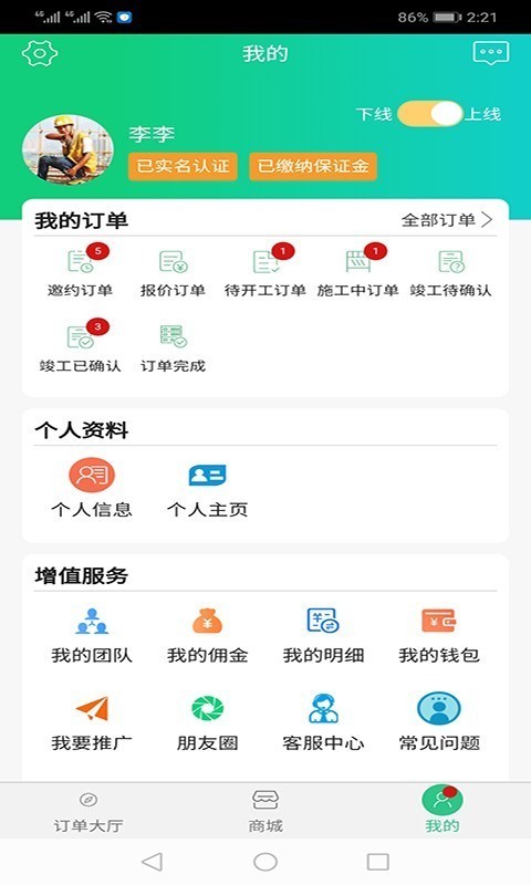 装小匠工人端官方版