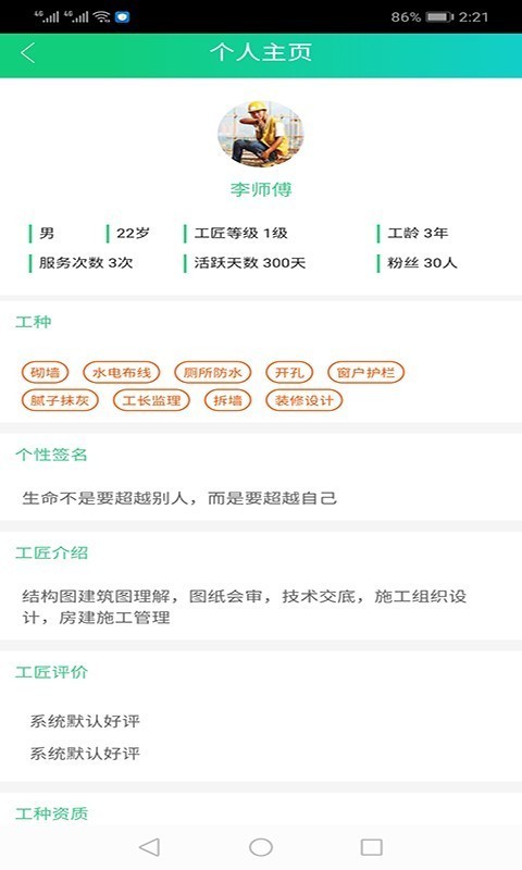 装小匠工人端官方版