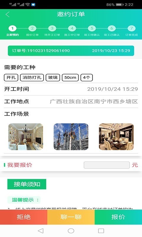 装小匠工人端官方版