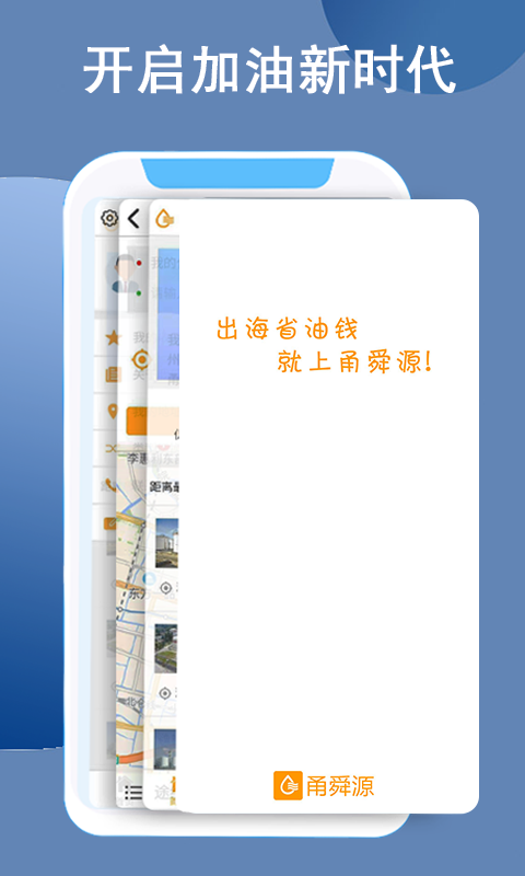 甬舜源用户端原版