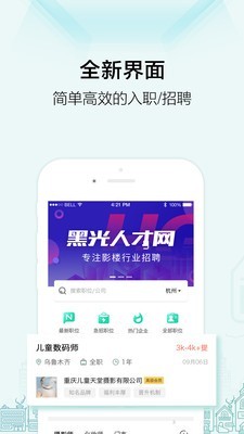 黑光人才网安卓版