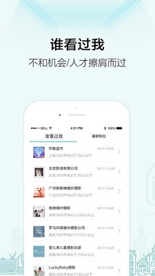 黑光人才网安卓版