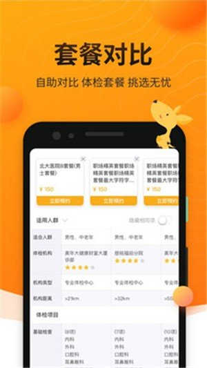 袋鼠健康官方版