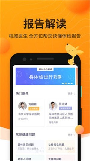 袋鼠健康官方版