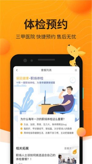 袋鼠健康官方版
