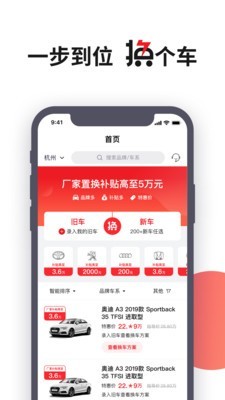 换个车免费版