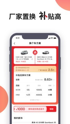 换个车免费版
