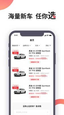 换个车免费版