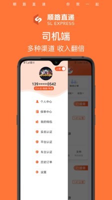 顺路直递骑手手机正版