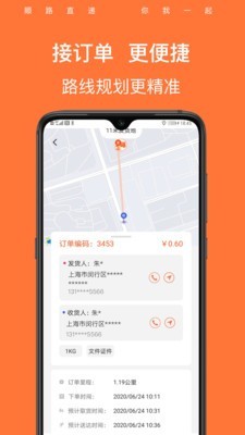 顺路直递骑手手机正版