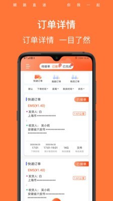 顺路直递骑手手机正版