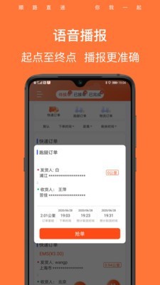 顺路直递骑手手机正版
