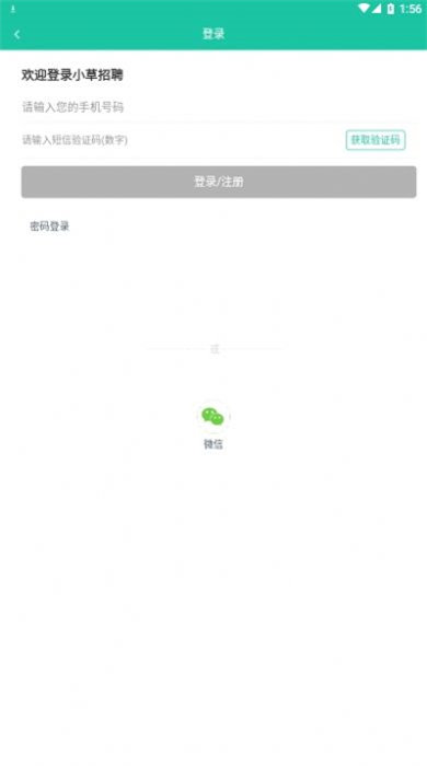 小草招聘安卓版