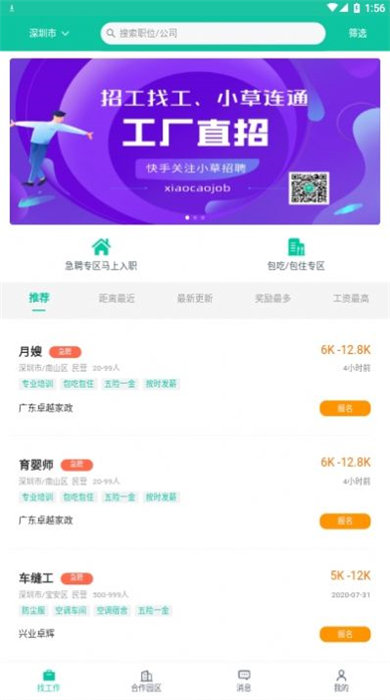 小草招聘安卓版