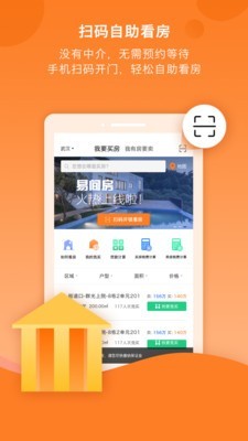易间房最新免费版
