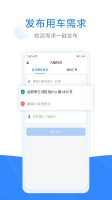 大粮物流用户免费版