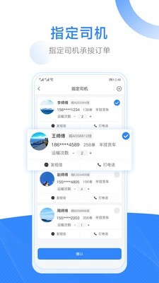 大粮物流用户免费版