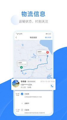 大粮物流用户免费版