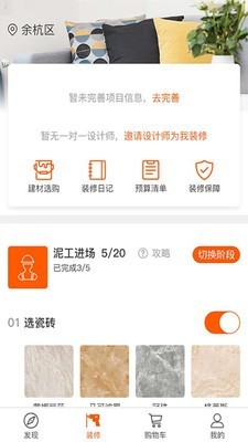 小鸟家装手机正版图4