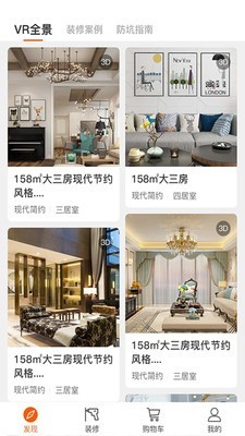 小鸟家装手机正版图5