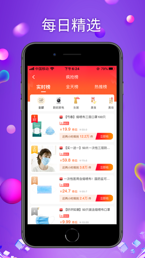 惠享买安卓直装版(1)
