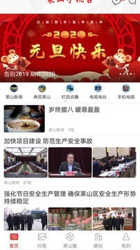 智慧三河台手机免费版图1