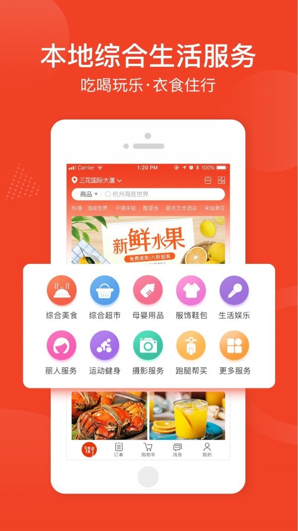 街掌汇官方版