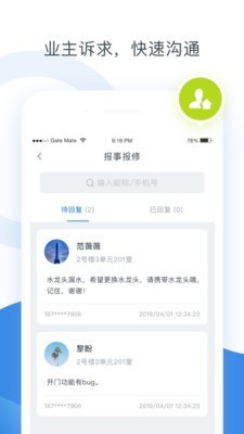 浩邈管家官方正版