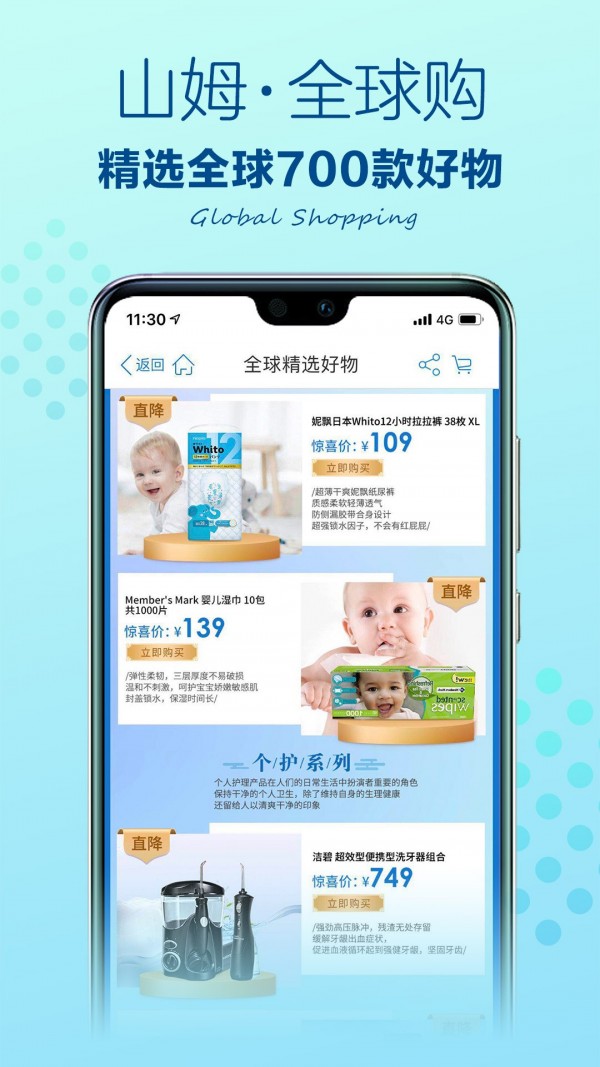 山姆会员店原版图5