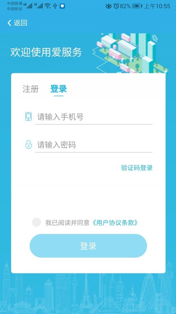 爱服务安卓版