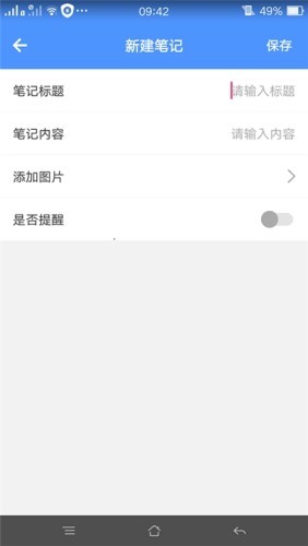 备忘记事录手机正版