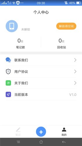 备忘记事录手机正版
