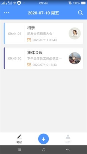 备忘记事录手机正版