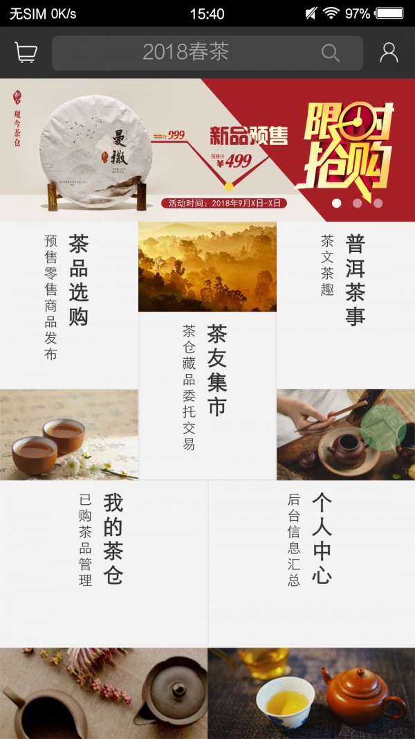 观今茶仓手机最新版图1