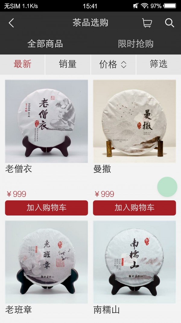 观今茶仓手机最新版图2
