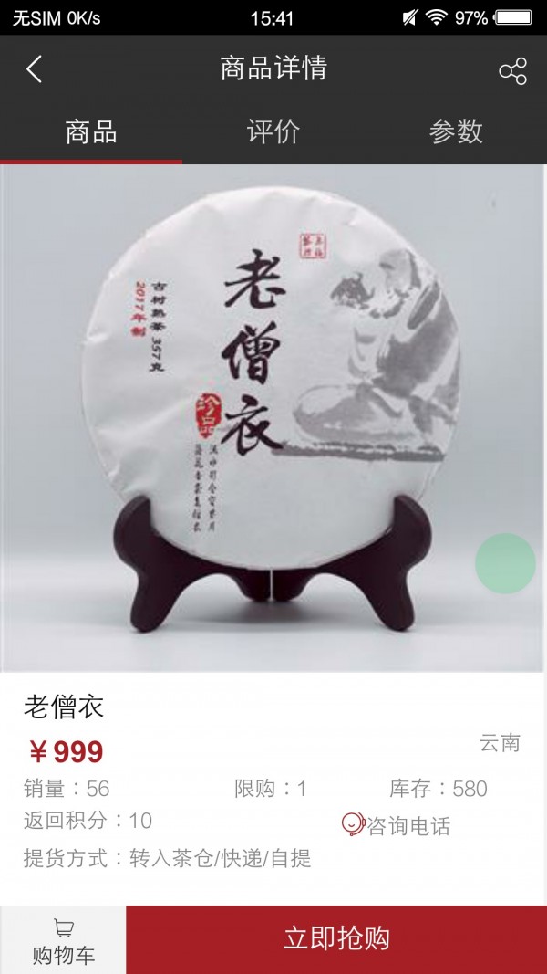 观今茶仓手机最新版图3