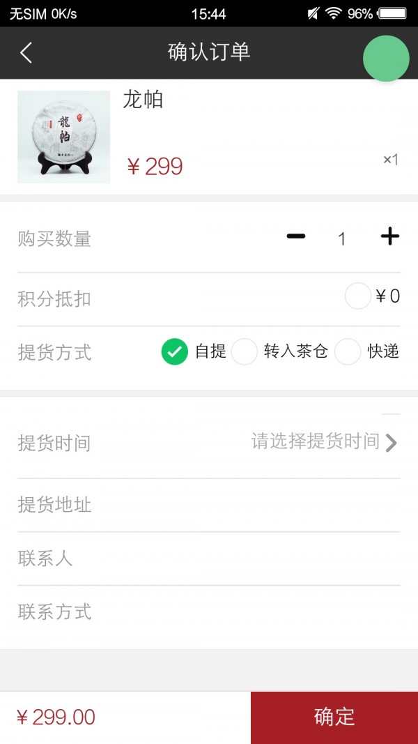 观今茶仓手机最新版图4