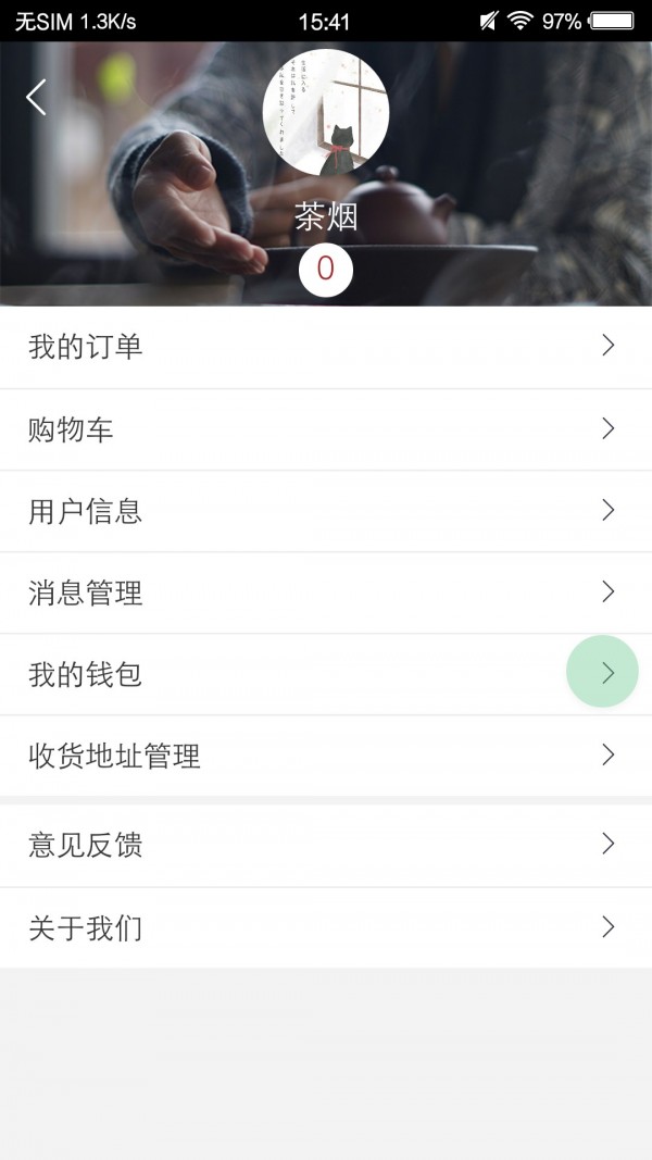 观今茶仓手机最新版图5