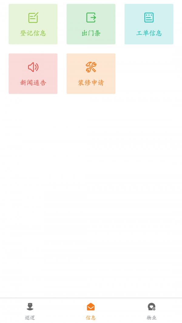 一键生活物业端直装版