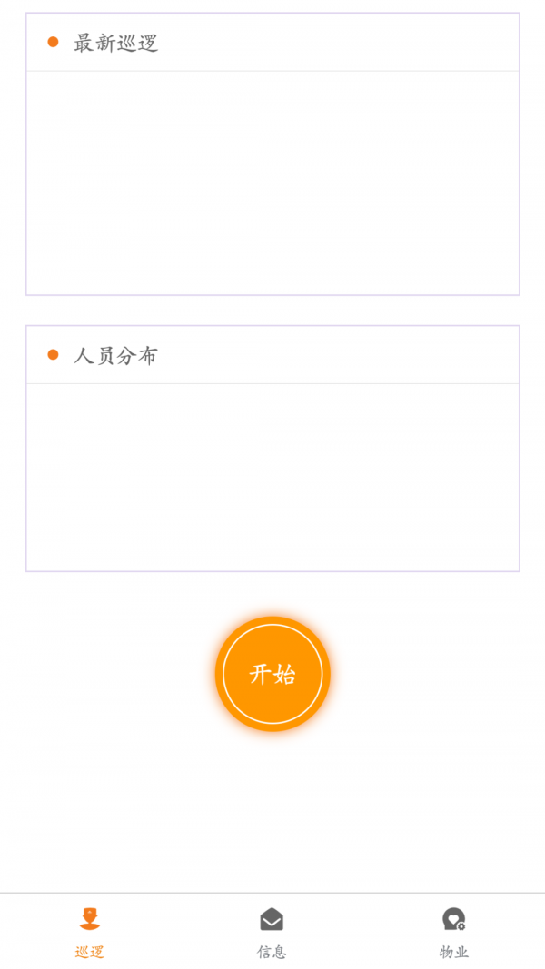 一键生活物业端直装版