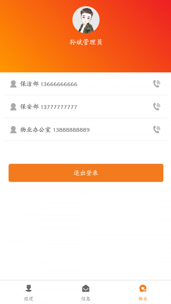 一键生活物业端直装版