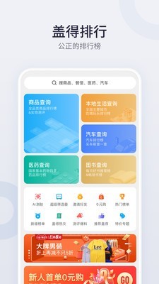 盖得排行手机版图1