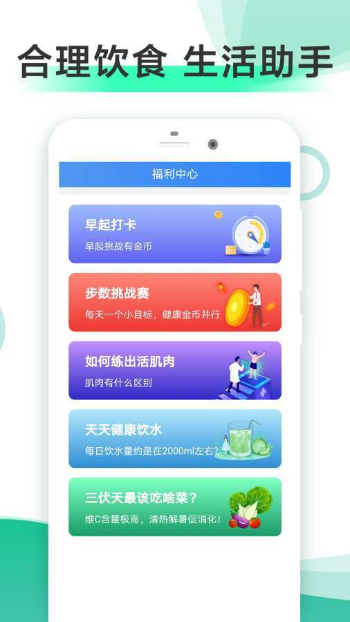 走步健康免费原版