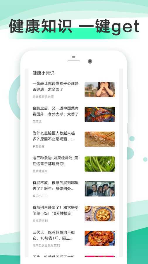 走步健康免费原版