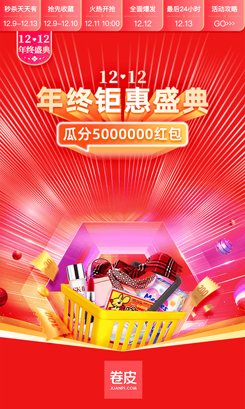 卷皮折扣图1