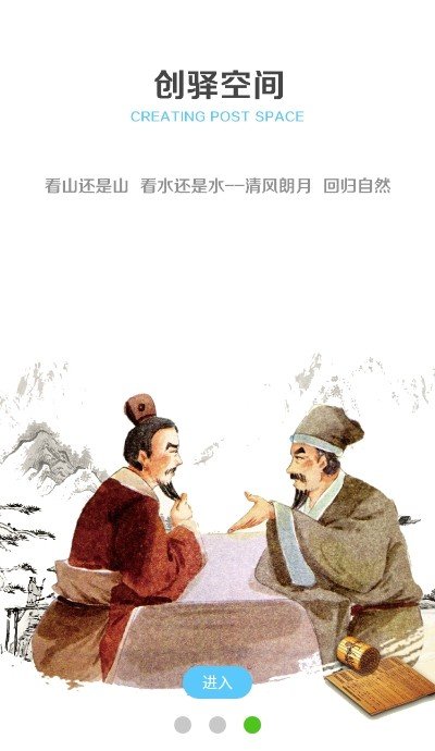 创驿空间安卓版
